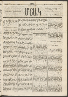 Մշակ, 1879, Ութերորդ տարի, Թիւ 98 (Յունիսի 21 (Յուլիսի 3)