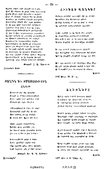 Հիւծած վանկեր