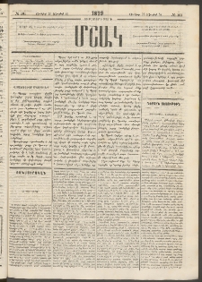 Մշակ, 1879, Ութերորդ տարի, Թիւ 101 (Յունիսի 26 (Յուլիսի 8)