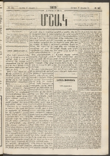 Մշակ, 1879, Ութերորդ տարի, Թիւ 102 (Յունիսի 27 (Յուլիսի 9)