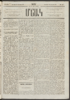 Մշակ, 1879, Ութերորդ տարի, Թիւ 103 (Յունիսի 28 (Յուլիսի 10)