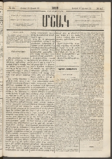 Մշակ, 1879, Ութերորդ տարի, Թիւ 105 (Յունիսի 30 (Յուլիսի 12)