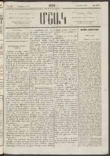 Մշակ, 1879, Ութերորդ տարի, Թիւ 107 (Յուլիսի 4 (16)