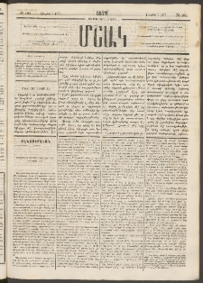 Մշակ, 1879, Ութերորդ տարի, Թիւ 108 (Յուլիսի 5 (17)