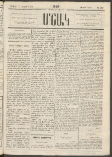 Մշակ, 1879, Ութերորդ տարի, Թիւ 109 (Յուլիսի 6 (18)