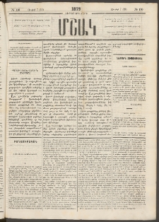 Մշակ, 1879, Ութերորդ տարի, Թիւ 110 (Յուլիսի 7 (19)