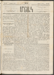 Մշակ, 1879, Ութերորդ տարի, Թիւ 112 (Յուլիսի 12 (24)