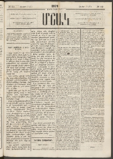 Մշակ, 1879, Ութերորդ տարի, Թիւ 113 (Յուլիսի 13 (25)