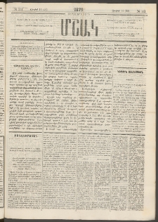 Մշակ, 1879, Ութերորդ տարի, Թիւ 114 (Յուլիսի 14 (26)