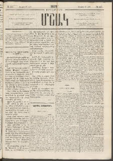 Մշակ, 1879, Ութերորդ տարի, Թիւ 116 (Յուլիսի 18 (30)