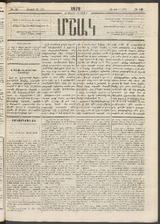 Մշակ, 1879, Ութերորդ տարի, Թիւ 117 (Յուլիսի 19 (31)