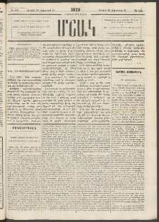 Մշակ, 1879, Ութերորդ տարի, Թիւ 121 (Յուլիսի 25 (Օգոստոսի 6)
