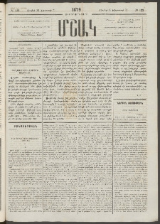 Մշակ, 1879, Ութերորդ տարի, Թիւ 122 (Յուլիսի 26 (Օգոստոսի 7)
