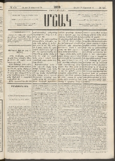 Մշակ, 1879, Ութերորդ տարի, Թիւ 124 (Յուլիսի 28 (Օգոստոսի 9)