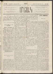 Մշակ, 1879, Ութերորդ տարի, Թիւ 125 (Յուլիսի 31 (Օգոստոսի 12)