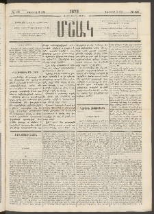Մշակ, 1879, Ութերորդ տարի, Թիւ 128 (Օգոստոսի 3 (15)