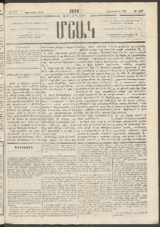 Մշակ, 1879, Ութերորդ տարի, Թիւ 129 (Օգոստոսի 4 (16)