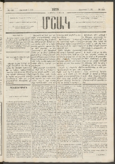Մշակ, 1879, Ութերորդ տարի, Թիւ 130 (Օգոստոսի 7 (19)