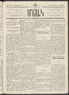 Մշակ, 1879, Ութերորդ տարի, Թիւ 131 (Օգոստոսի 8 (20)