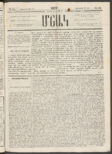 Մշակ, 1879, Ութերորդ տարի, Թիւ 133 (Օգոստոսի 10 (22)