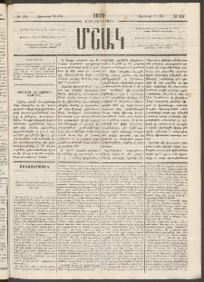 Մշակ, 1879, Ութերորդ տարի, Թիւ 134 (Օգոստոսի 11 (23)