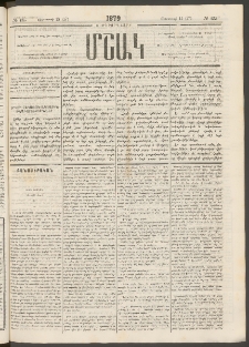 Մշակ, 1879, Ութերորդ տարի, Թիւ 135 (Օգոստոսի 15 (27)