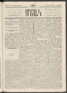 Մշակ, 1879, Ութերորդ տարի, Թիւ 136 (Օգոստոսի 16 (28)