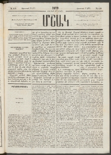 Մշակ, 1879, Ութերորդ տարի, Թիւ 138 (Օգոստոսի 18 (30)
