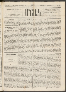 Մշակ, 1879, Ութերորդ տարի, Թիւ 140 (Օգոստոսի 22 (Սեպտեմբերի 3)