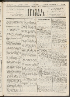 Մշակ, 1879, Ութերորդ տարի, Թիւ 141 (Օգոստոսի 23 (Սեպտեմբերի 4)