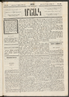 Մշակ, 1879, Ութերորդ տարի, Թիւ 142 (Օգոստոսի 24 (Սեպտեմբերի 5)