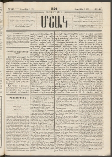 Մշակ, 1879, Ութերորդ տարի, Թիւ 149 (Սեպտեմբերի 5 (17)