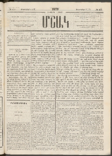 Մշակ, 1879, Ութերորդ տարի, Թիւ 150 (Սեպտեմբերի 6 (18)