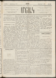 Մշակ, 1879, Ութերորդ տարի, Թիւ 151 (Սեպտեմբերի 7 (19)