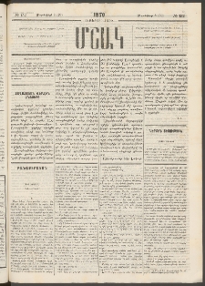 Մշակ, 1879, Ութերորդ տարի, Թիւ 152 (Սեպտեմբերի 8 (20)