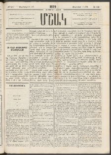 Մշակ, 1879, Ութերորդ տարի, Թիւ 153 (Սեպտեմբերի 11 (23)