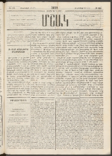 Մշակ, 1879, Ութերորդ տարի, Թիւ 155 (Սեպտեմբերի 13 (25)
