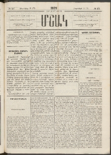 Մշակ, 1879, Ութերորդ տարի, Թիւ 157 (Սեպտեմբերի 15 (27)
