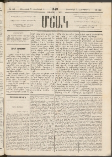 Մշակ, 1879, Ութերորդ տարի, Թիւ 160 (Սեպտեմբերի 21 (Հոկտեմբերի 3)