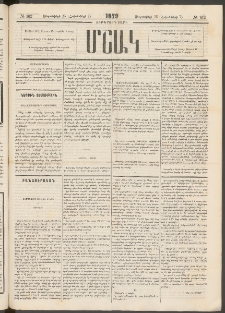 Մշակ, 1879, Ութերորդ տարի, Թիւ 162 (Սեպտեմբերի 25 (Հոկտեմբերի 7)
