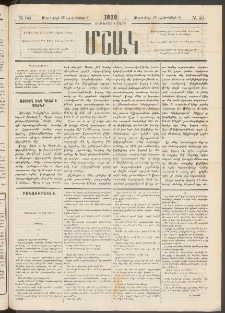 Մշակ, 1879, Ութերորդ տարի, Թիւ 163 (Սեպտեմբերի 26 (Հոկտեմբերի 8)