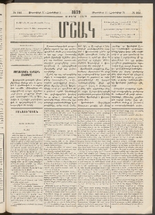 Մշակ, 1879, Ութերորդ տարի, Թիւ 164 (Սեպտեմբերի 27 (Հոկտեմբերի 9)