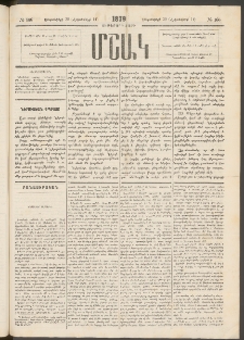 Մշակ, 1879, Ութերորդ տարի, Թիւ 166 (Սեպտեմբերի 29 (Հոկտեմբերի 11)