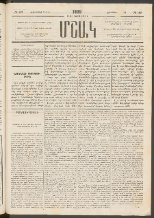 Մշակ, 1879, Ութերորդ տարի, Թիւ 167 (Հոկտեմբերի 2 (14)