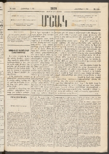 Մշակ, 1879, Ութերորդ տարի, Թիւ 168 (Հոկտեմբերի 3 (15)