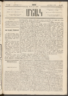 Մշակ, 1879, Ութերորդ տարի, Թիւ 169 (Հոկտեմբերի 4 (16)