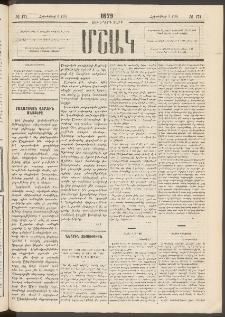 Մշակ, 1879, Ութերորդ տարի, Թիւ 171 (Հոկտեմբերի 6 (18)