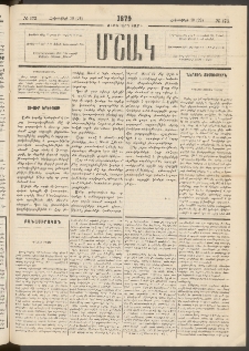 Մշակ, 1879, Ութերորդ տարի, Թիւ 173 (Հոկտեմբերի 10 (22)