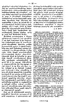 Երուանդ Օտեան. Ոմանց տարեցոյցը