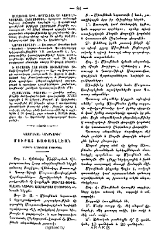 Մաղաքիա արք. Օրմանեան եւ կաթողիկոսական ընտրութիւն